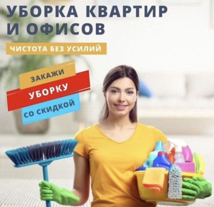 Уборка квартиры недорого
