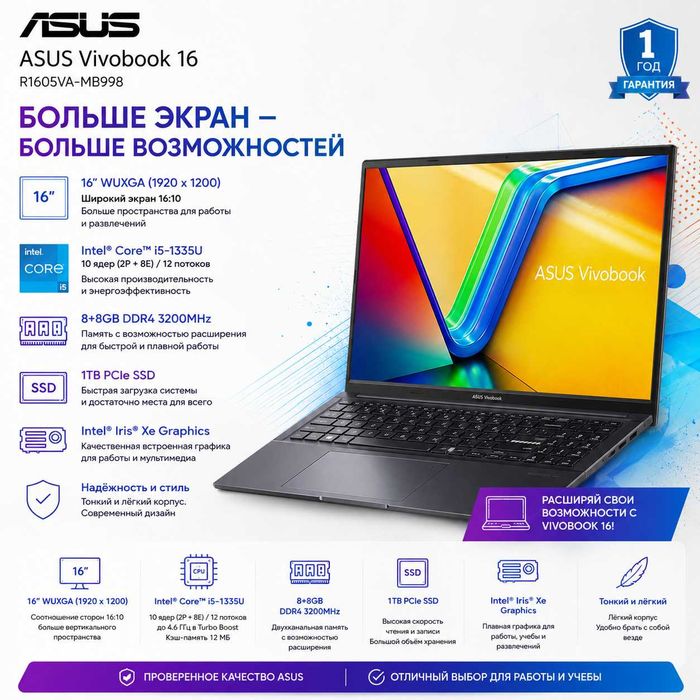 ASUS Vivobook 16/ Core i5 / 16GB / 1TB SSD / 16" WUXGA/ Гарантия 1 год
