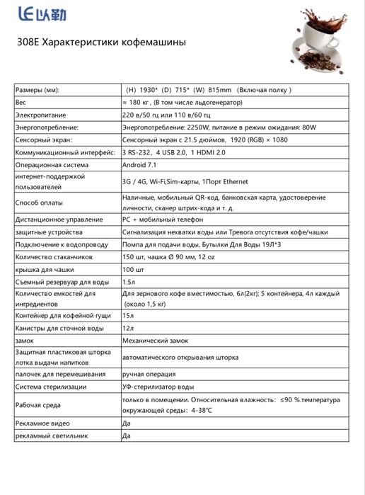 Продается Кофе аппарат LE 308E