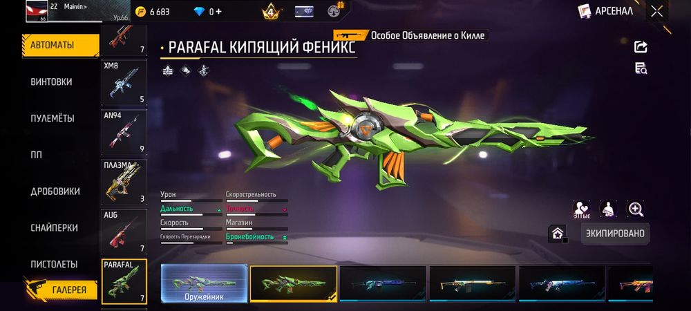 Продам аккаунт. FREE FIRE