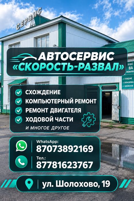 Компьтерный развал схождение,ремонт авто