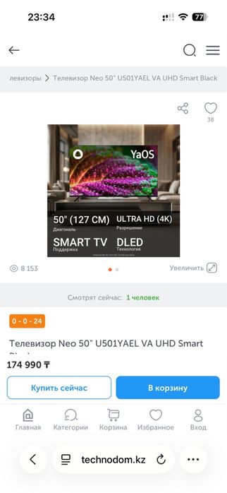 Новый телевизор NEO 50/126