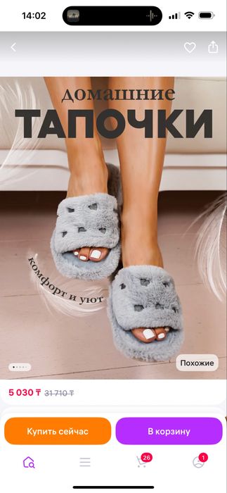 Тапочки домашние .