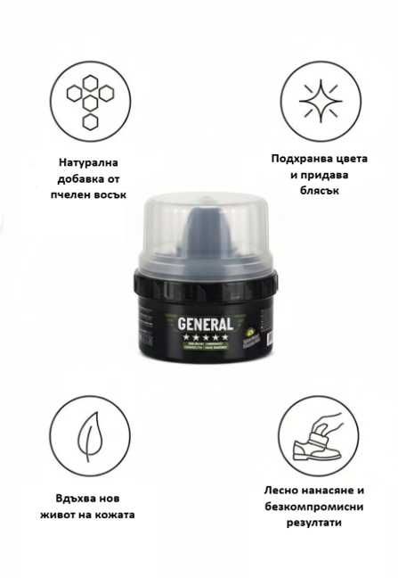 Премиум вакса за обувки GENERAL с пчелен восък – дълбок черен цвят !