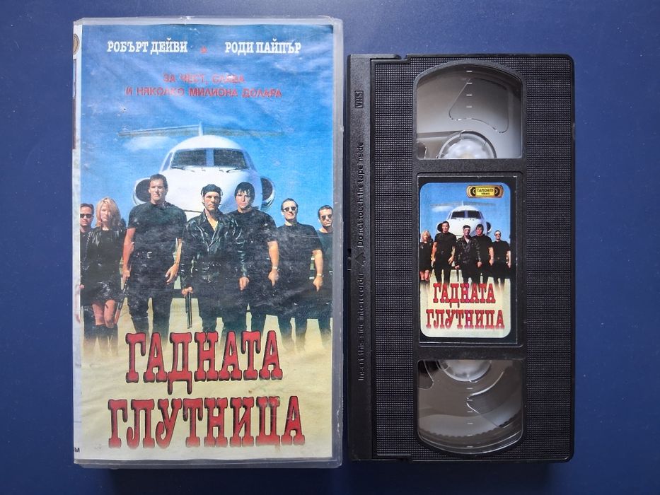 Стари Видеокасети VHS Филми