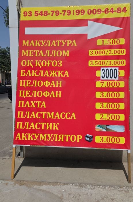Макулатуры,метроам,ок когоз,целафан,пахта,пластик