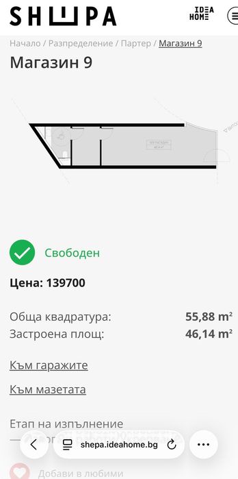 Магазин сграда ШЕПА