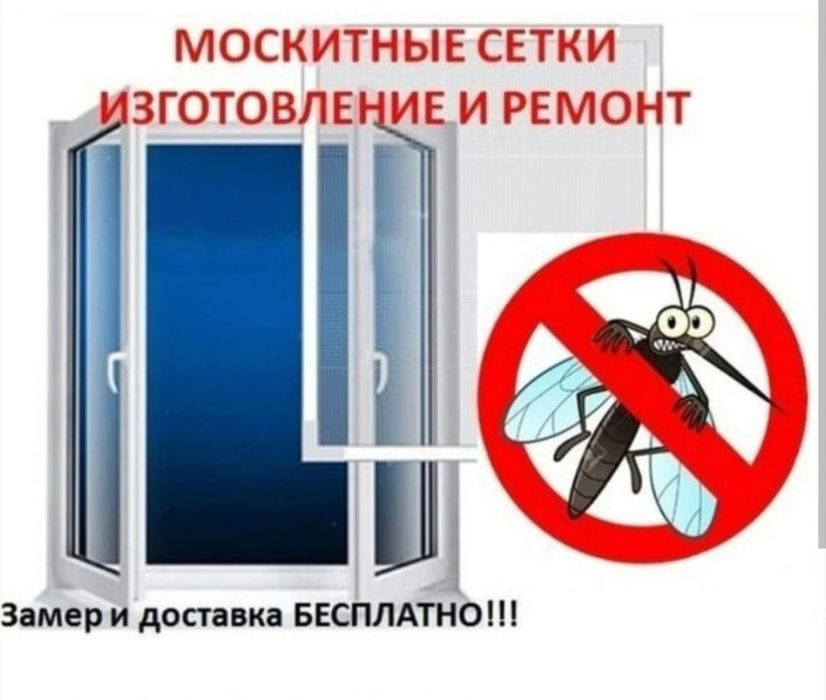 Москитные сетки и решетки