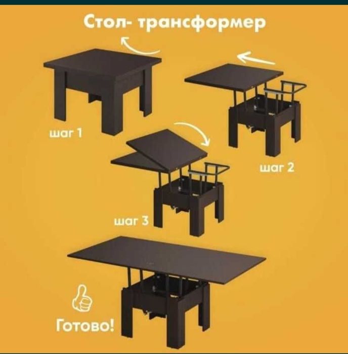 Продаётся стол- трансформер