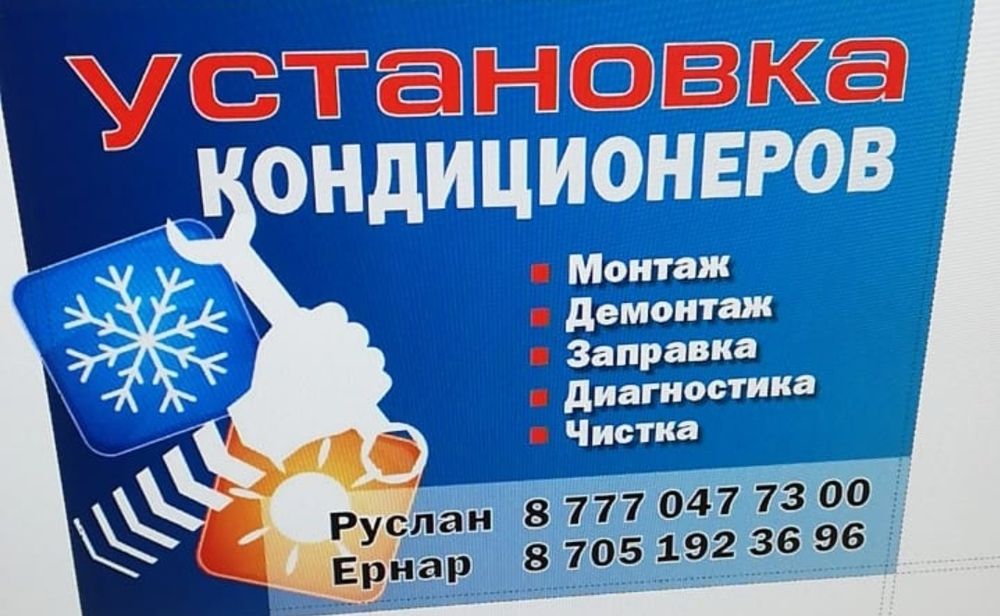 Установка кондиционера