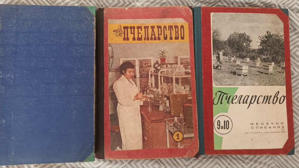 Стари книги за пчеларството