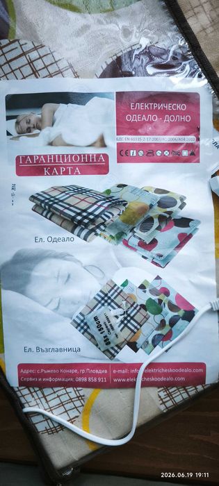 Електрическо одеяло за единично легло 85 × 150 см