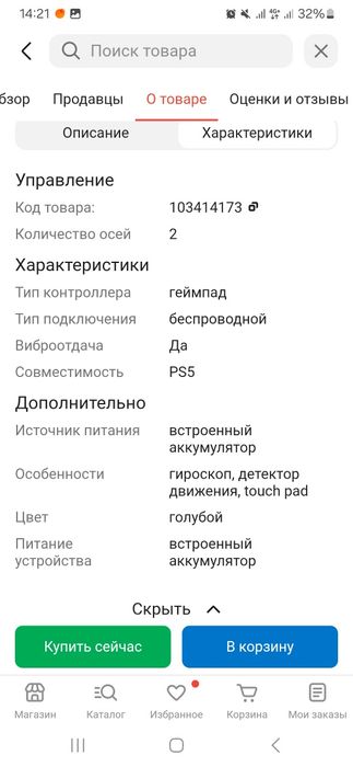 Джойстик Sony Dualsense
