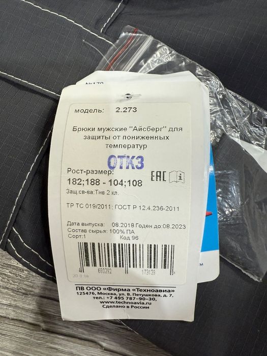 Продам зимнюю спец одежду