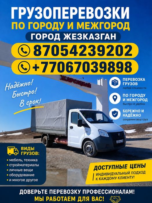 Грузоперевозки!!! (Газель) Грузотакси по городу и межгород ра