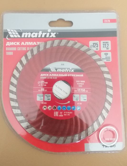 Диск алмазный 125