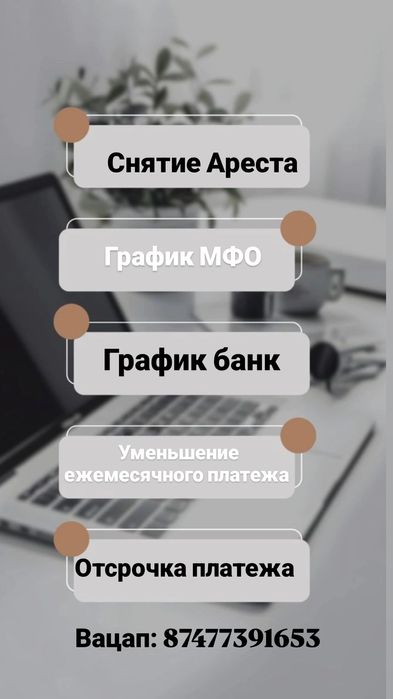 Снятие ареста , график