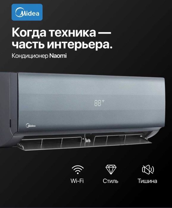 Кондиционер Naomi 12