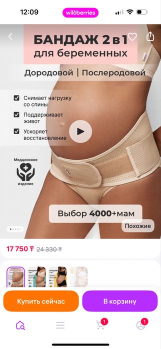 Бандаж для беременных