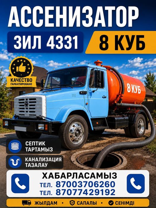 Услуги ассенизатора