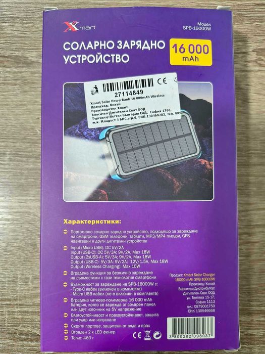 Соларно зарядно XMART 16000 mAh с LED фенер и WIRELESS CHARGER