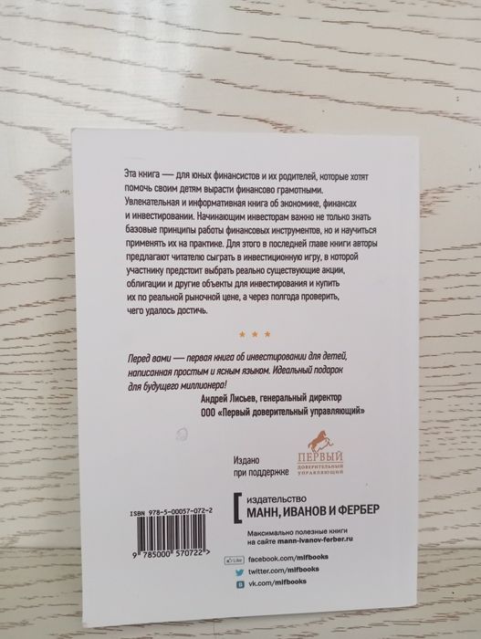 Книга "Инвестор" на русском языке!
