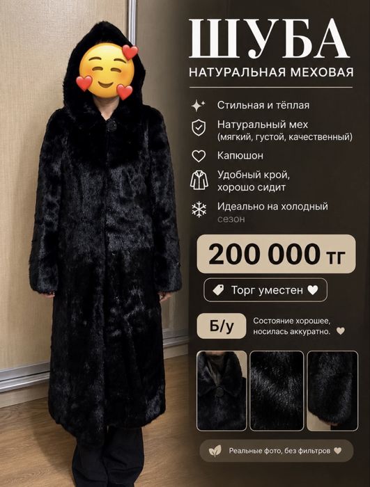 Черная Шуба 48-50 размер