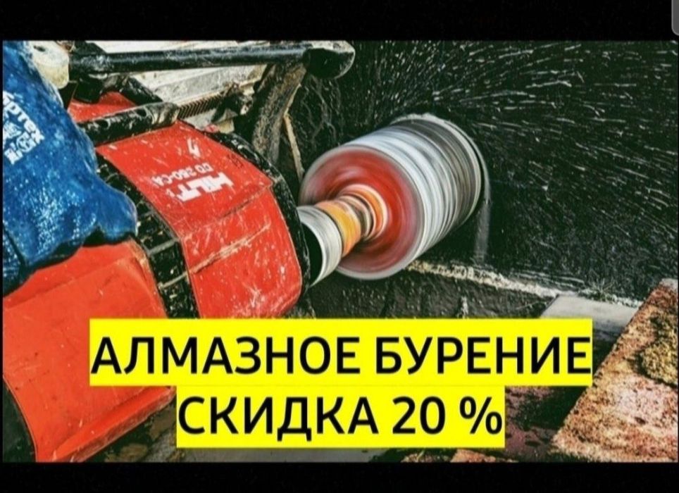 Алмазное сверление