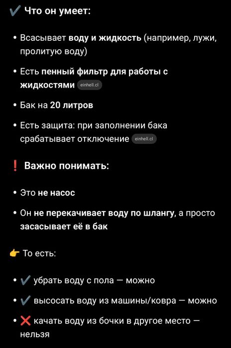 Продам  пылесос EInhell