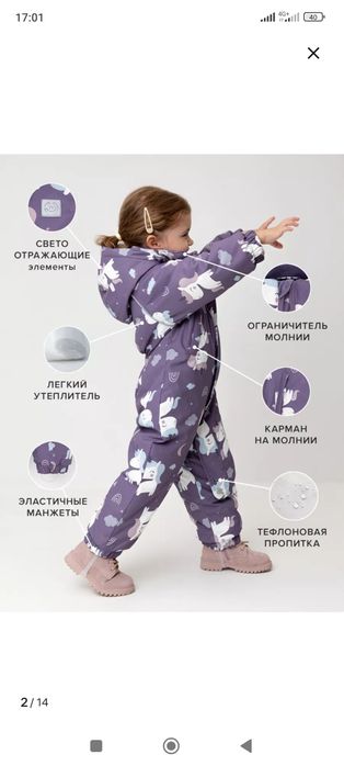 Комбинезон зимний