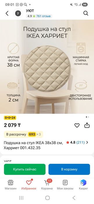 Сидушки на стулья IKEA