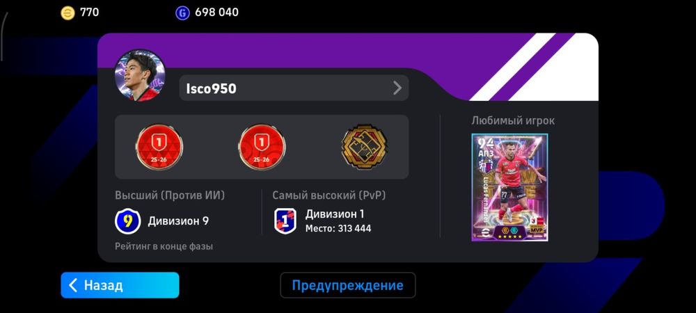 Аккаунт efootball mobile. Обмен