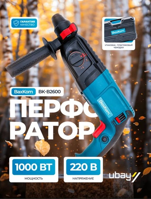 Перфоратор 1000 ВТ
