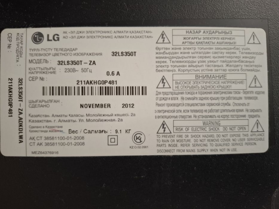 Телевизор LG  не смарт