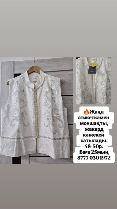 Кажекей жаккард моншақты