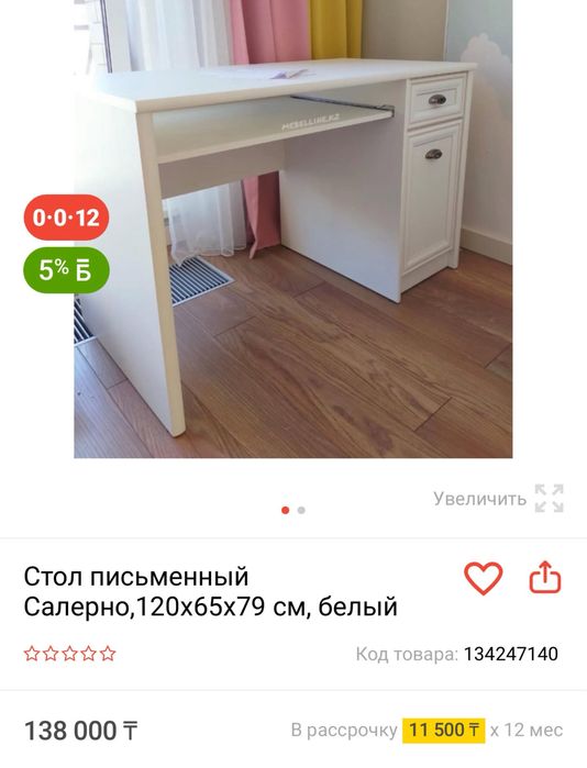 Письменный стол Салерно