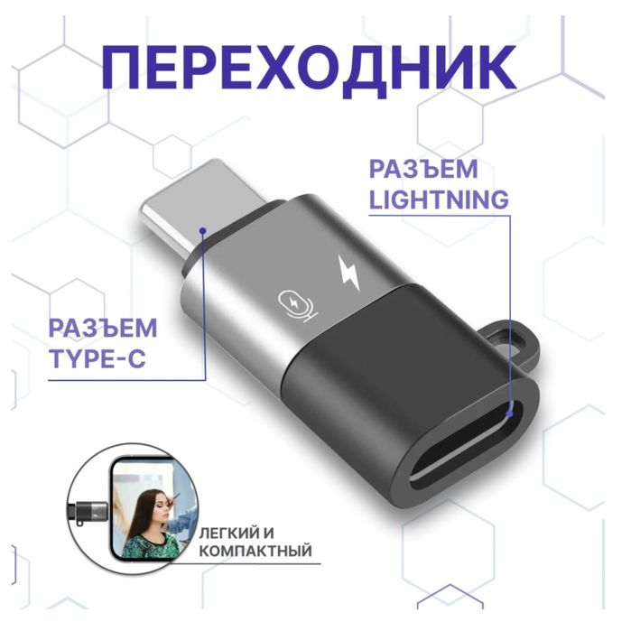 переходник с lighting на Type-s
