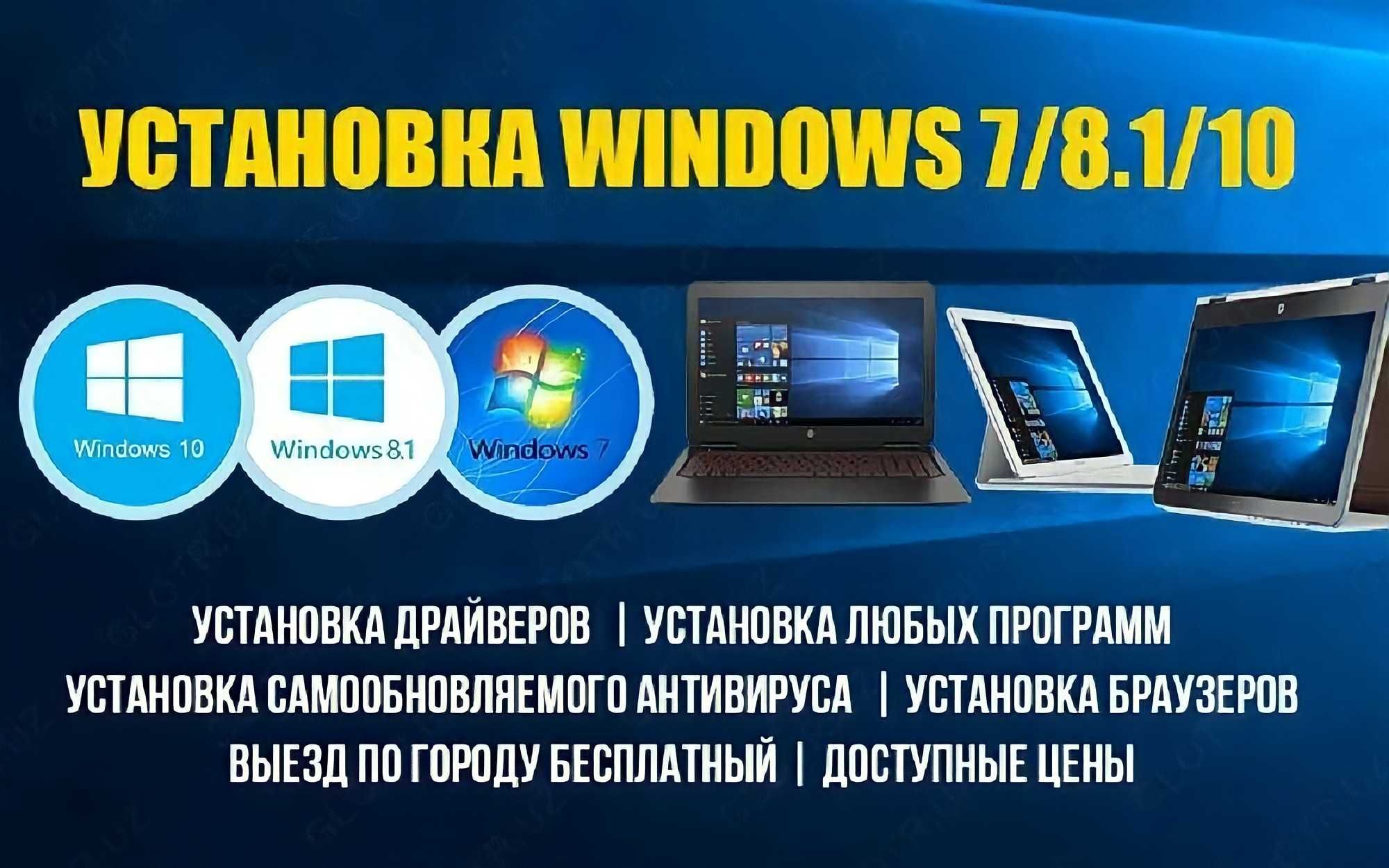 Установка Windows 11, Ремонт, Топ Игры, Программы. - Kompyuter texnikasi  Toshkent на Olx