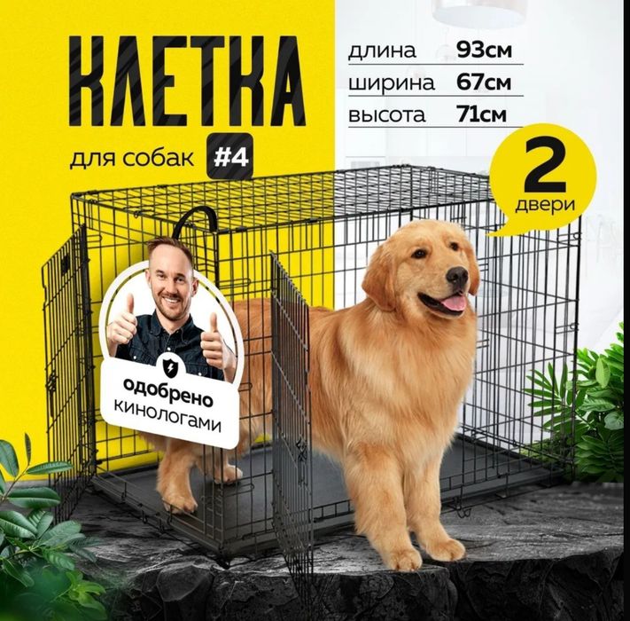 Клетка для собаки