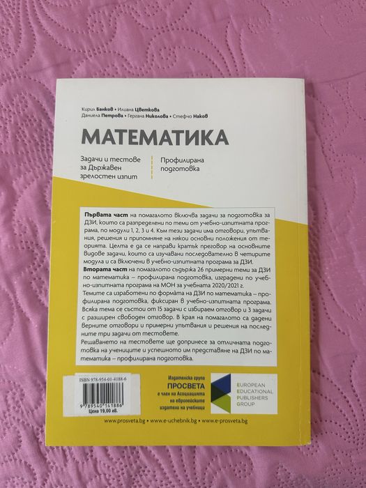 Помагало по математика за ДЗИ