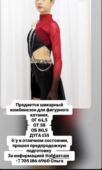 Платье для фигурного катания