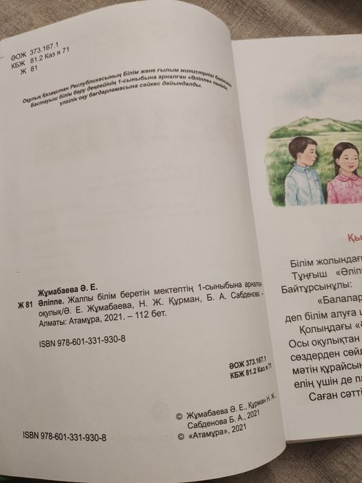 Книга Әліппе кітабы