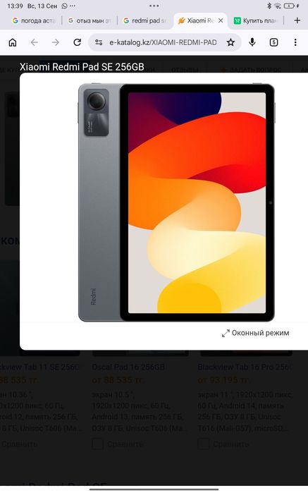Продам redmi pad SE