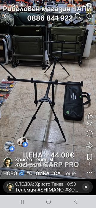 Шаранска стойка  ROD POD за 4въдици CARP PRO