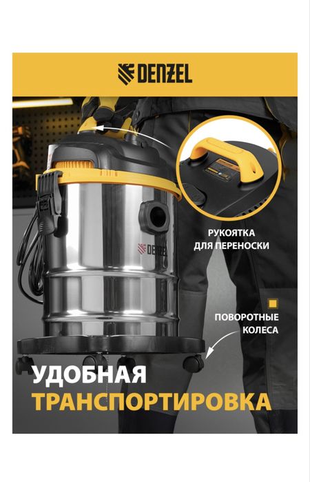 Строительный пылесос DENZEL SVC15