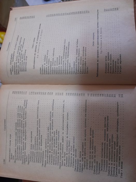 Наръчник по ТЕРАПИЯ на ВЪТРЕШНИТЕ БОЛЕСТИ от колектив