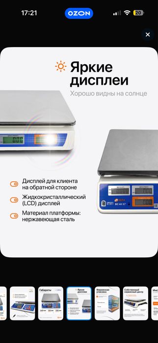 Настольные весы электронный