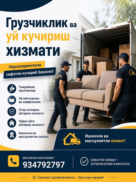 Грузчиклик хизмати ва уй кучириш хизмати
