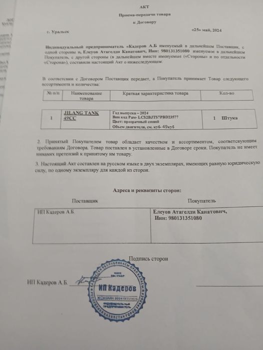 Скутер танк срочно