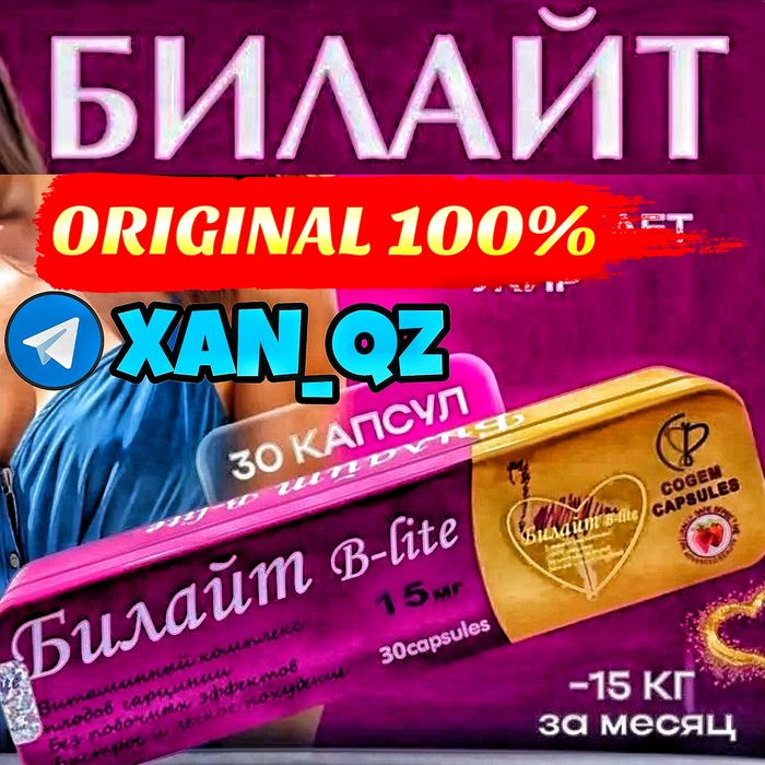 БИЛАЙТ усиленная формула оригинальный